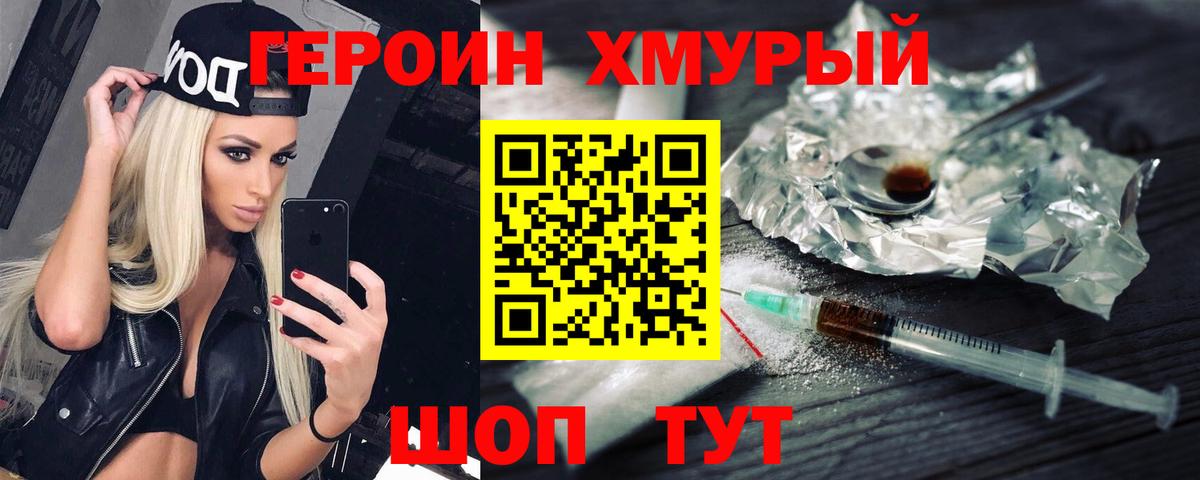 ГЕРОИН хмурый  Вход с VPN  Нерюнгри 