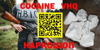 кокаин VHQ Бузулук