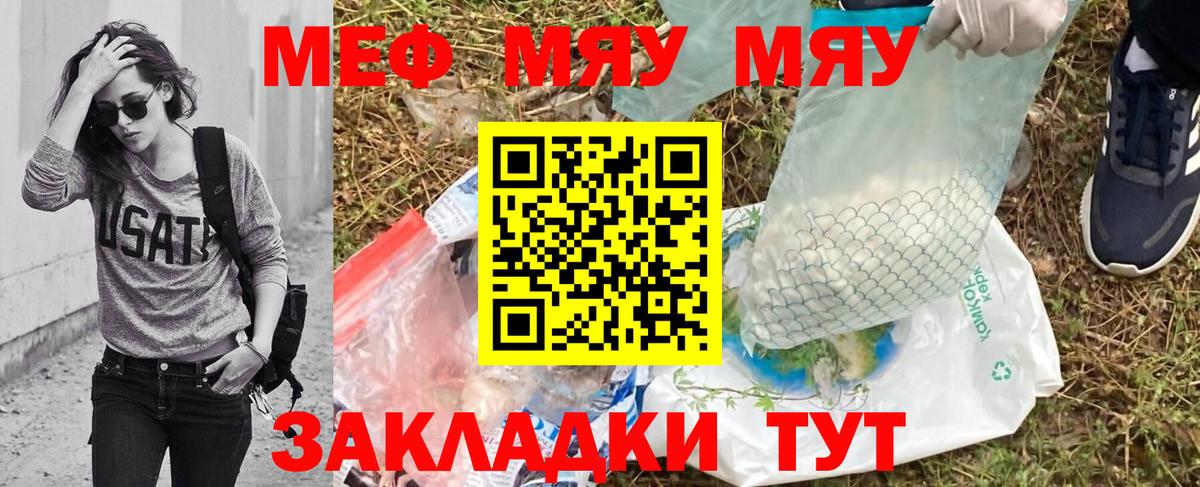 МЕФ mephedrone  Меф мяу мяу  МЕФ  Вход с VPN  Нерюнгри 