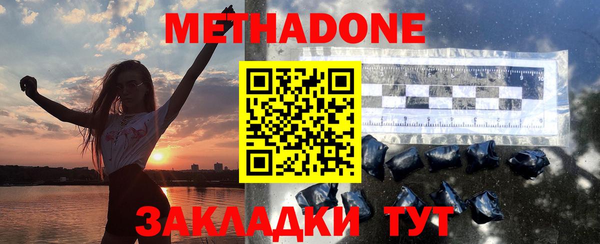 Метадон VHQ Нерюнгри