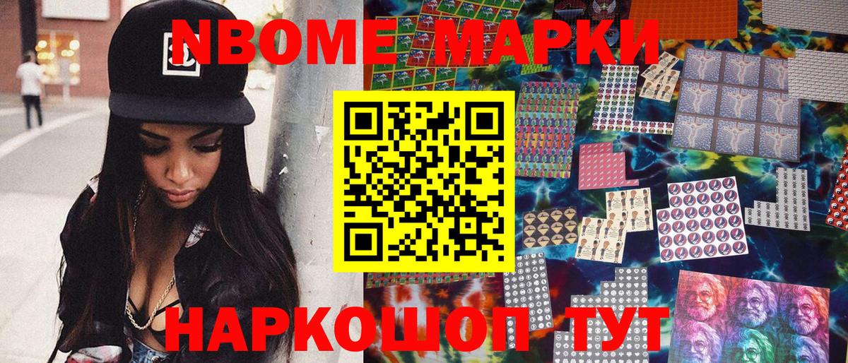 Марки 25I-NBOMe 1,5мг Нерюнгри